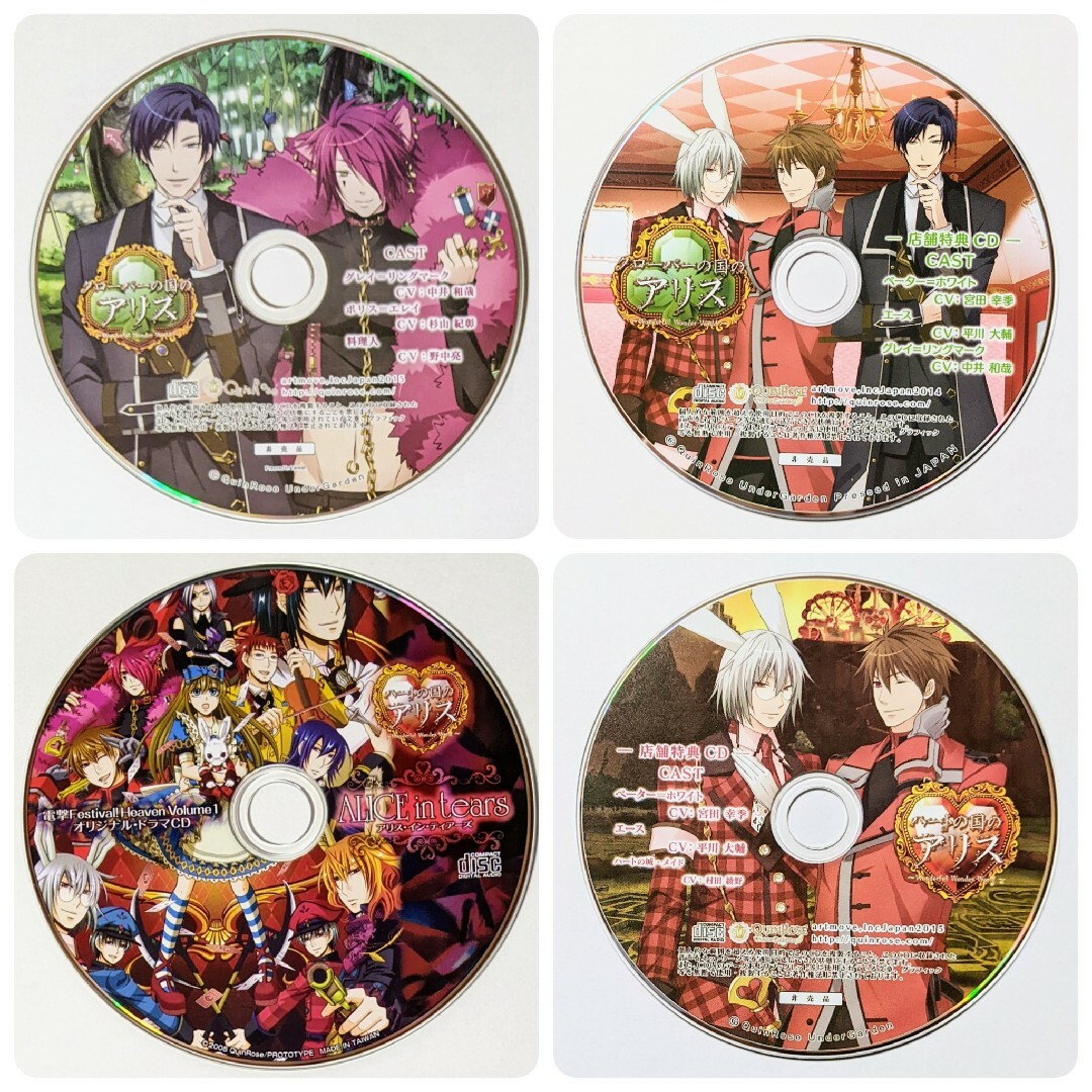 ハートの国のアリスシリーズ CD×4 | settannimacchineagricole.it