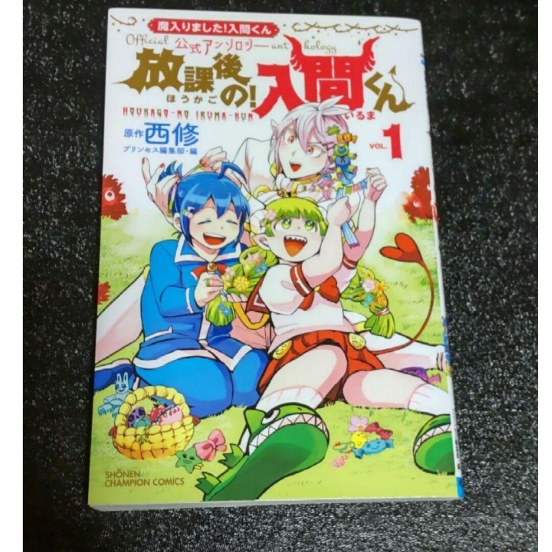 魔入りました!入間くん 1~33巻 魔界の主役は我々だ 1~14巻 全巻セット
