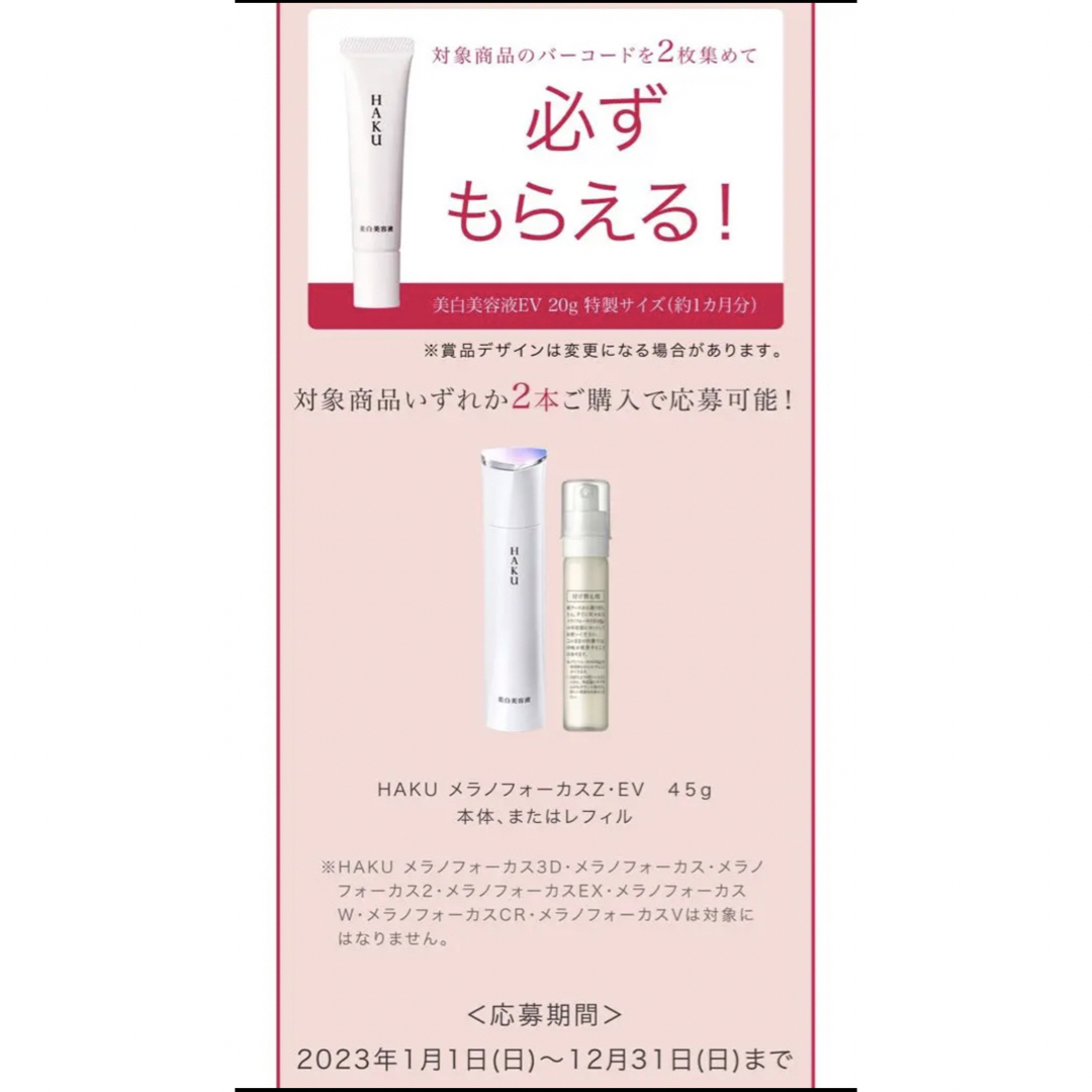 HAKU（SHISEIDO）(ハク)の【未開封】HAKU メラノフォーカスEV  本体　5本　バーコード付き　資生堂 コスメ/美容のスキンケア/基礎化粧品(美容液)の商品写真