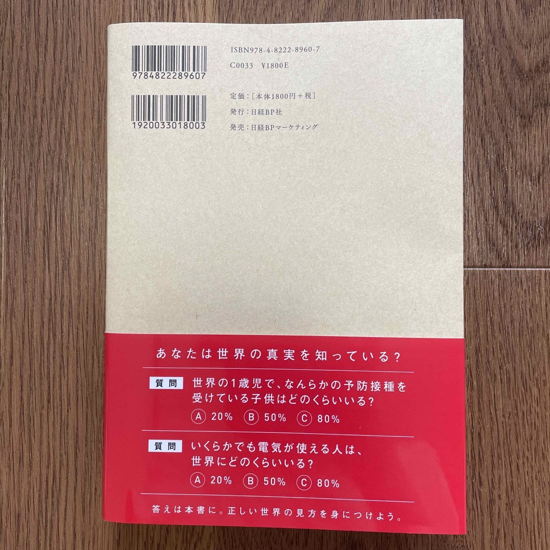 ＦＡＣＴＦＵＬＮＥＳＳ １０の思い込みを乗り越え、データを基に世界を正しく エンタメ/ホビーの本(その他)の商品写真