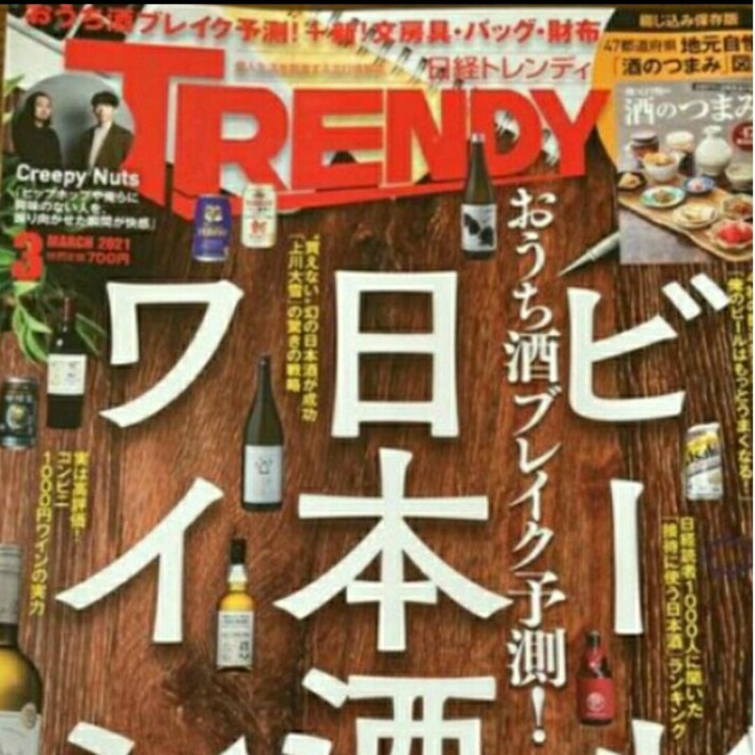 トレンディ エンタメ/ホビーの雑誌(ニュース/総合)の商品写真