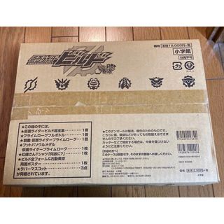 ショウガクカン(小学館)の【未使用】仮面ライダー ビルド  超全集 特別版 ラブ&ピースBOX まとめ売り(アート/エンタメ/ホビー)