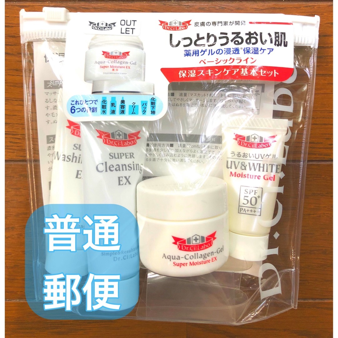 【ドクターシーラボ】アクアコラーゲン保湿ゲル 1.5g クリーム　試供品　旅行