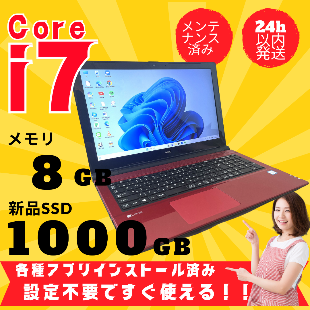 赤いNEC】設定済みの為すぐ使えるi7搭載⭐️SSD高速起動高性能パソコン-