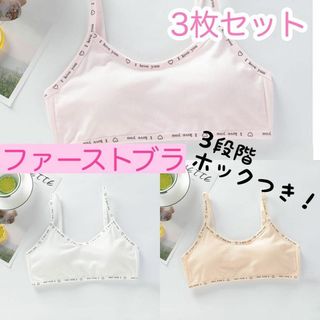 新品　スポブラ　ブラ　ファーストブラ　スポーツブラ　女の子　キッズ(ブラ)