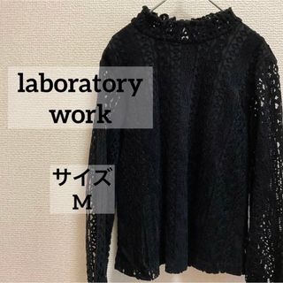 ラボラトリーワーク(LABORATORY WORK)のラボラトリーワーク　トップス　ブラック　長袖　M(カットソー(長袖/七分))