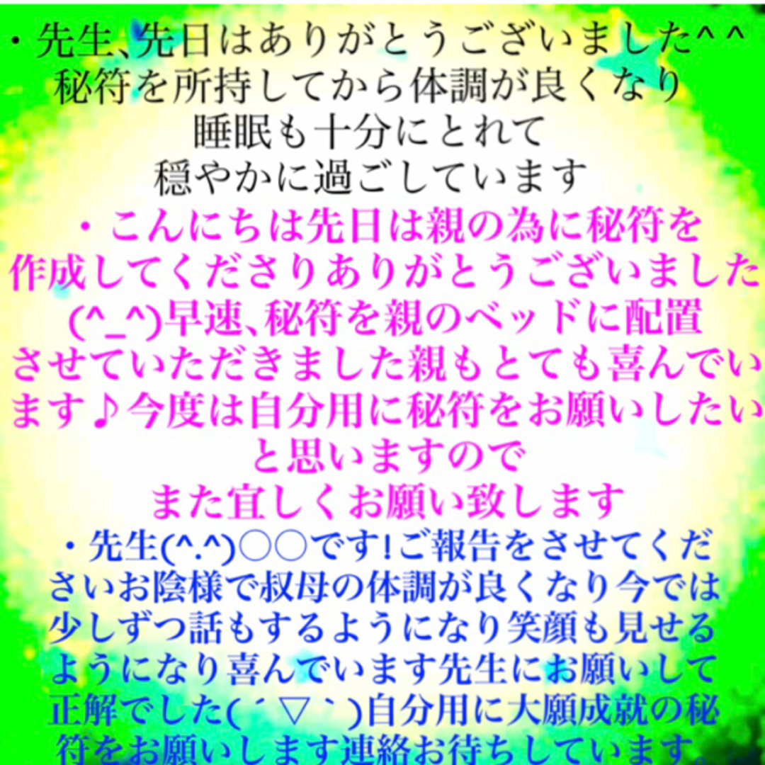 護符◉病魔退散の秘符[無病息災、邪気退散、長寿、健康、回復、霊符、お守り、占い] 8