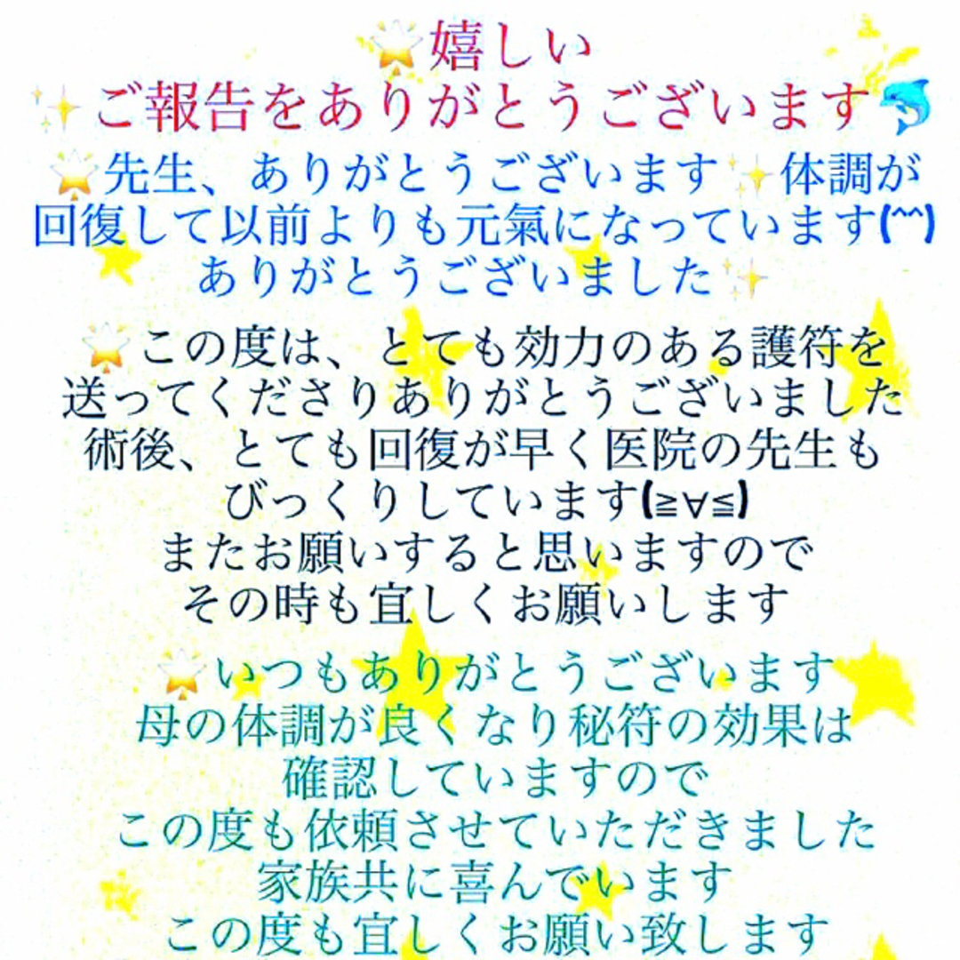 護符◉病魔退散の秘符[無病息災、邪気退散、長寿、健康、回復、霊符、お守り、占い] 9