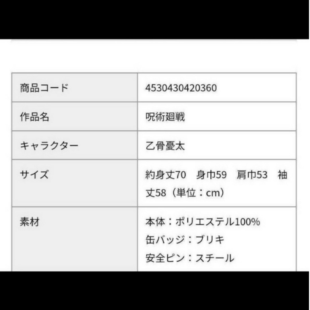 『呪術廻戦』高専ジャージ 乙骨憂太モデル (乙骨憂太サイズ) 缶バッジ付き 3