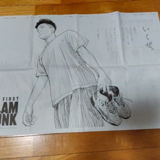 9月1日　朝日新聞　SLAM  DUNK   スラムダンク　全面広告(印刷物)
