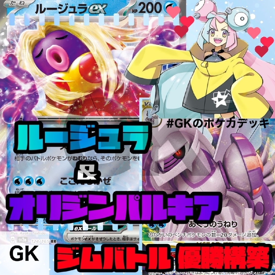 ルージュラex オリジンパルキアVSTAR 優勝 ポケモンカード 構築済みデッキ