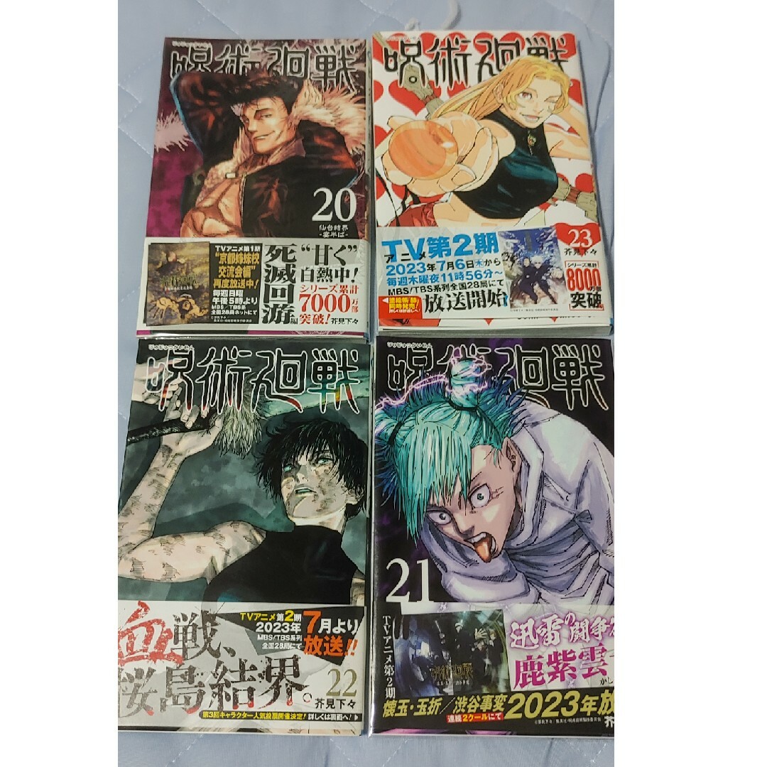 呪術廻戦 漫画 0〜23巻 コミック おまとめ セット