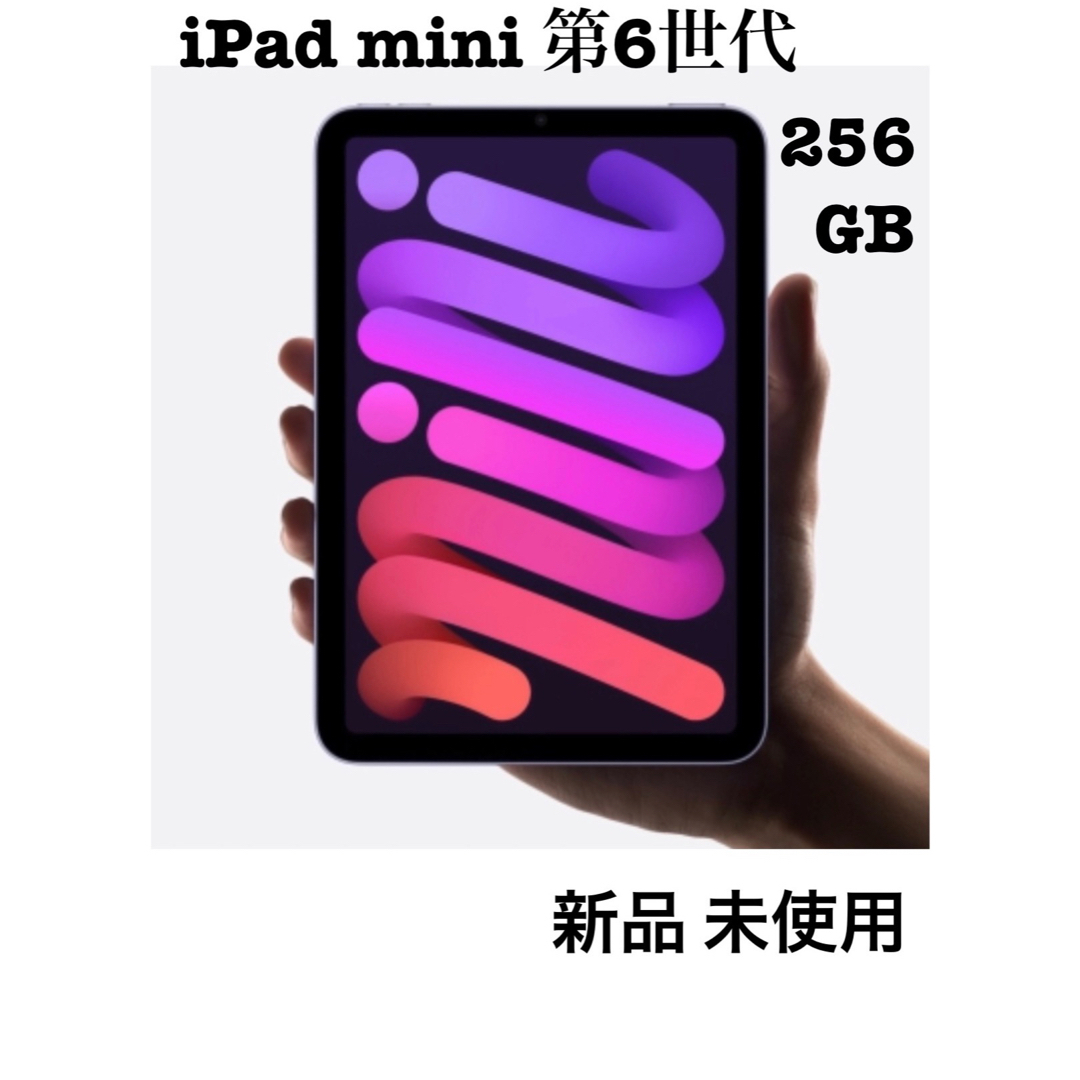 Apple(アップル)の【未使用】iPad mini 6 256GB Wi-Fi スペースグレイ スマホ/家電/カメラのPC/タブレット(タブレット)の商品写真