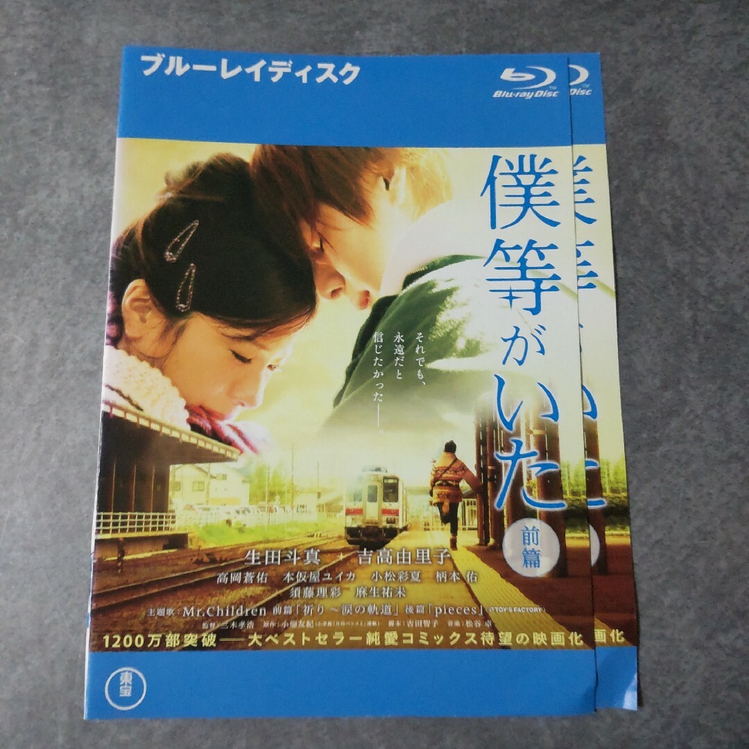 DVD2点★僕等がいた 前篇&後篇【映像特典】生田斗真 吉高由里子 レンタル落ち