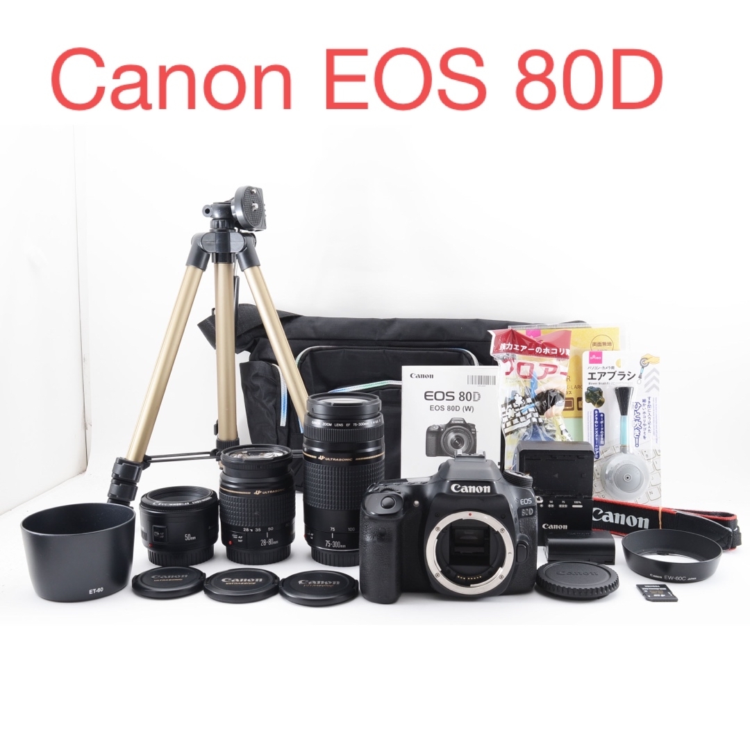 ★美品★ Canon EOS 80D トリプルレンズセット