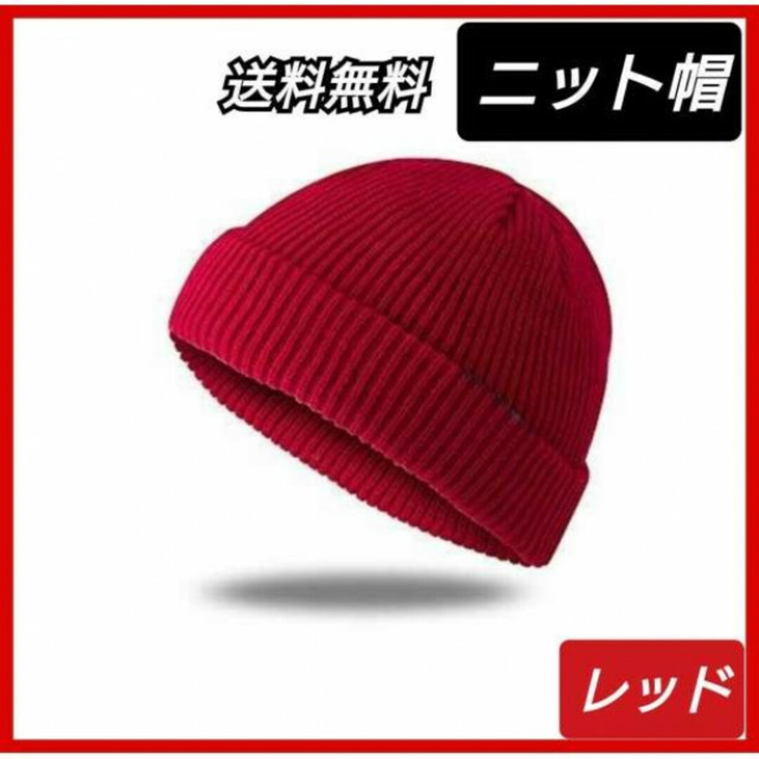 送料無料 ニット帽 ニットキャップ ビーニー 浅め レッド 赤色の通販 by AAA's shop｜ラクマ