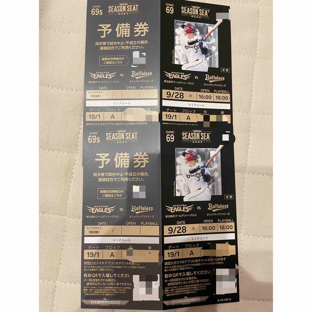 9/28 対オリックス VIP連番2枚スポーツ