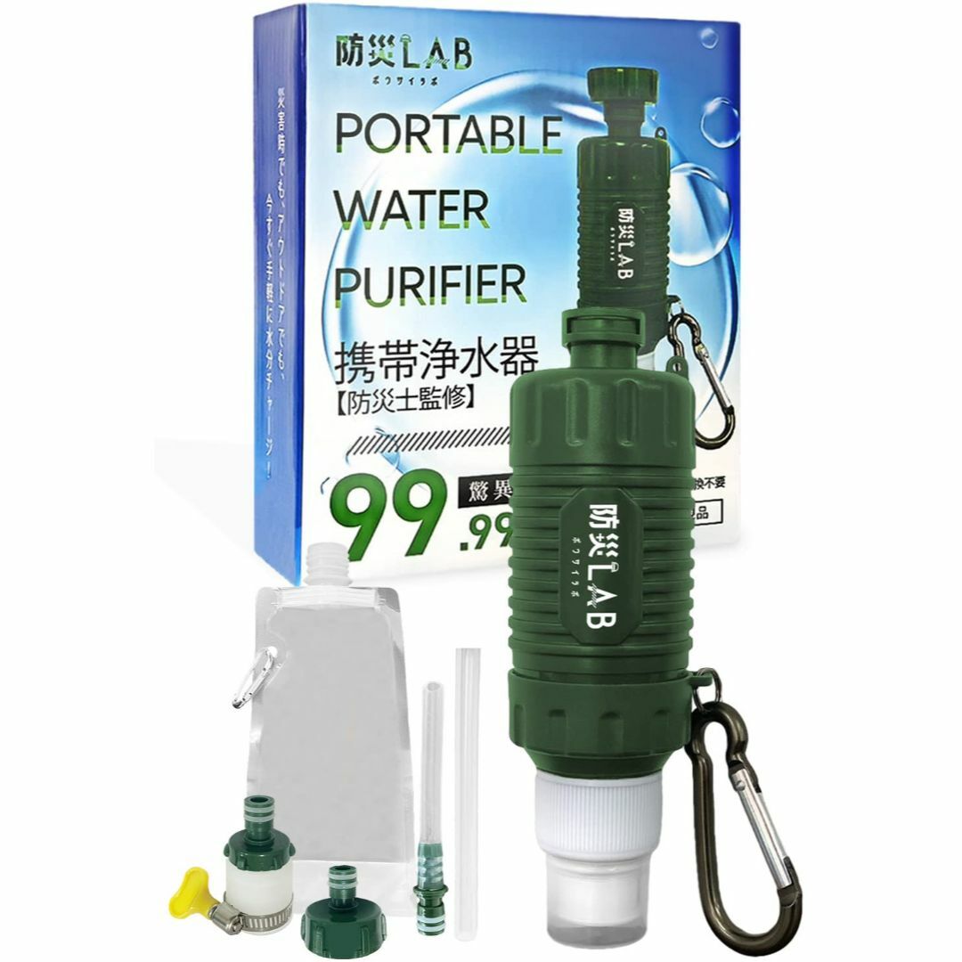 防災LAB 携帯浄水器 浄水器 アウトドア 防災グッズ 濾過器 災害用 (モスグ