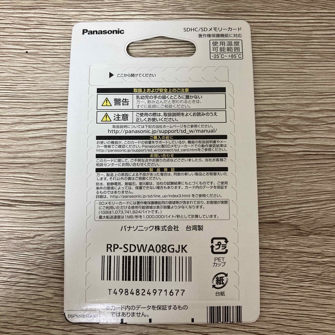 Panasonic(パナソニック)のSDカード　Panasonic  8GB スマホ/家電/カメラのカメラ(その他)の商品写真