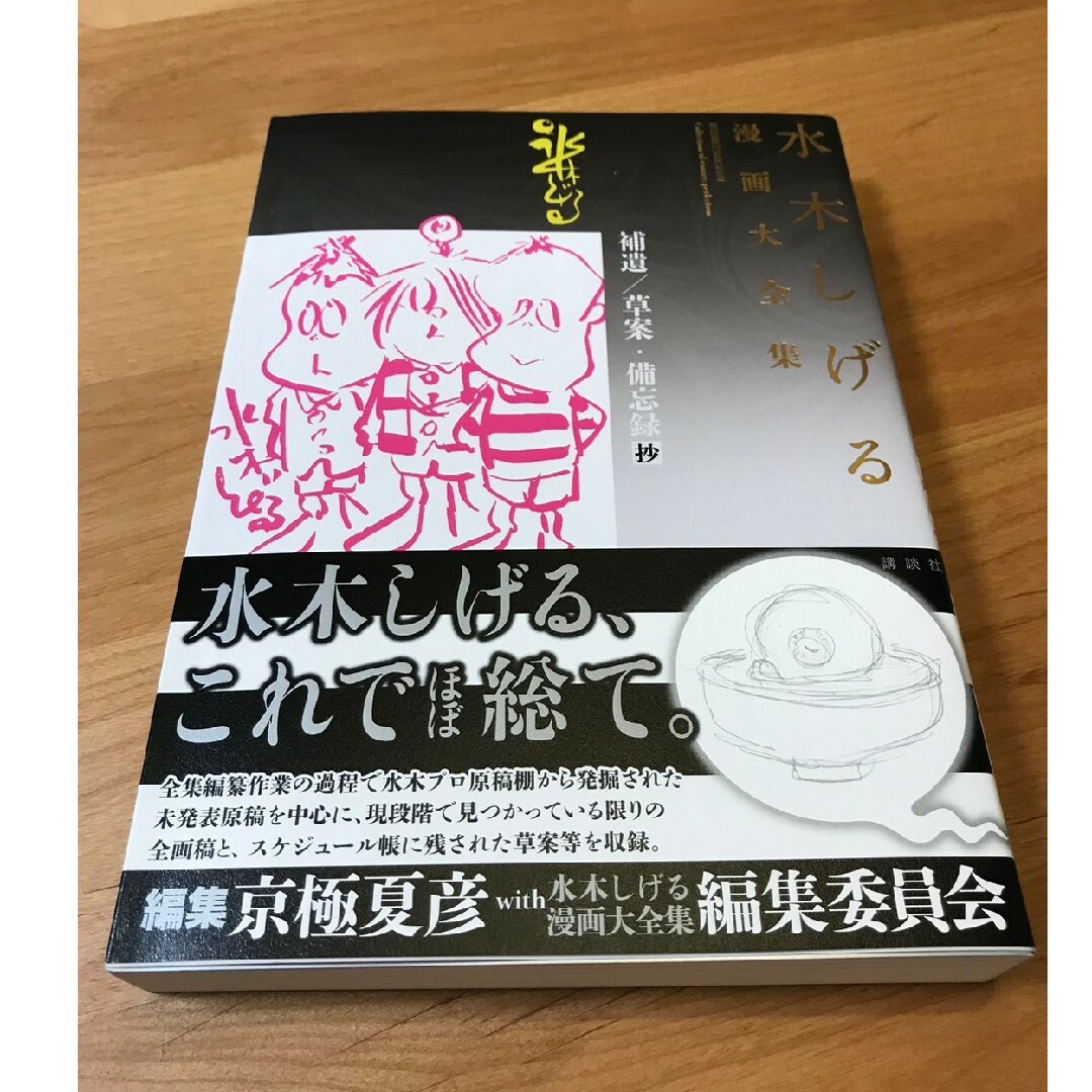 【新品　激レア】水木しげる漫画大全集　購入特典　別巻1-5 1