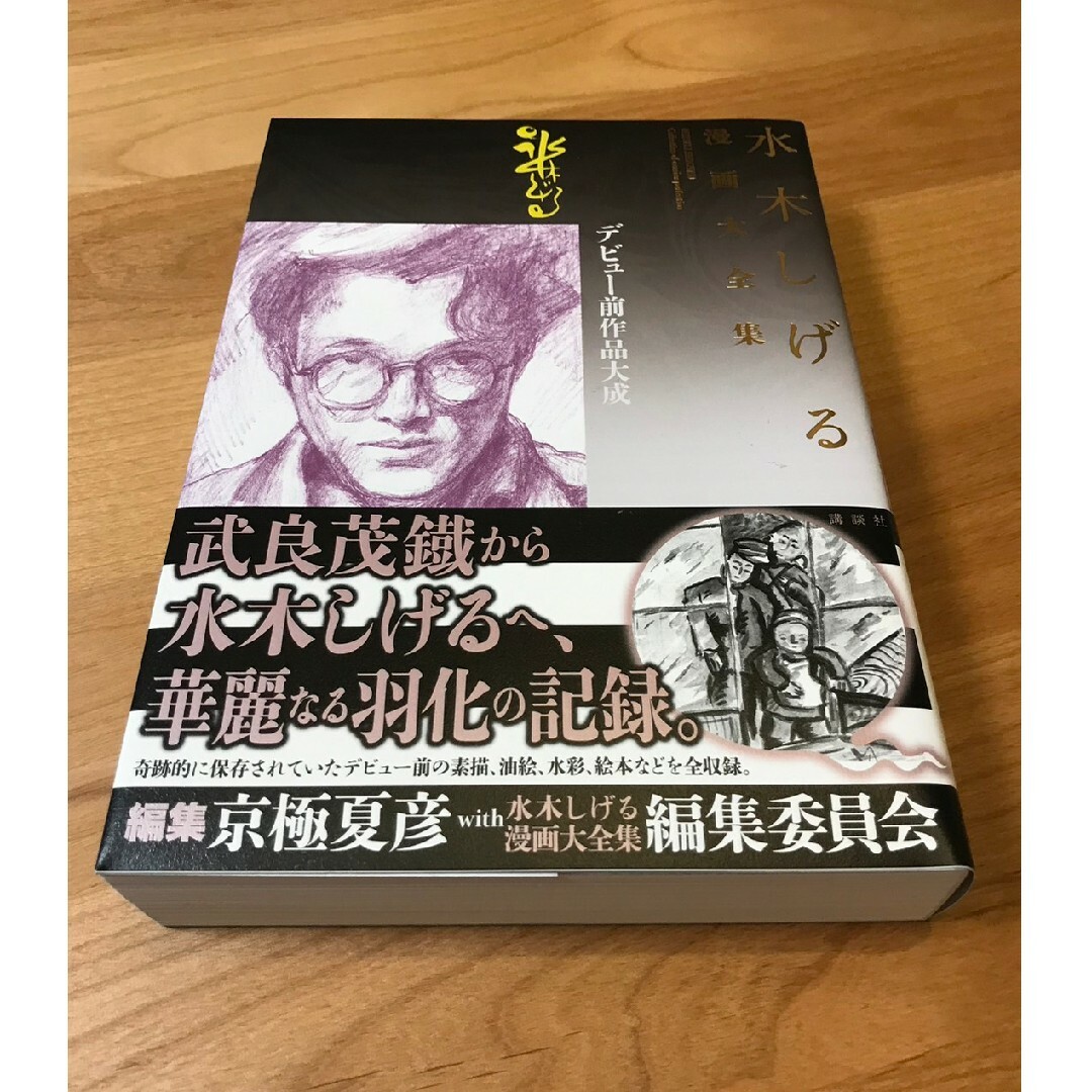 【新品　激レア】水木しげる漫画大全集　購入特典　別巻1-5 2