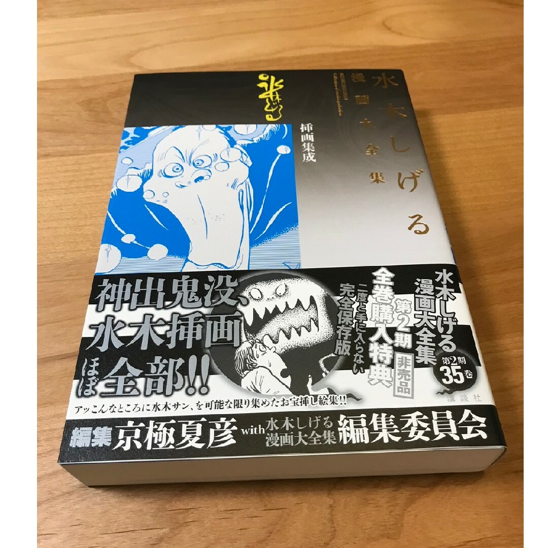 【新品　激レア】水木しげる漫画大全集　購入特典　別巻1-5 3