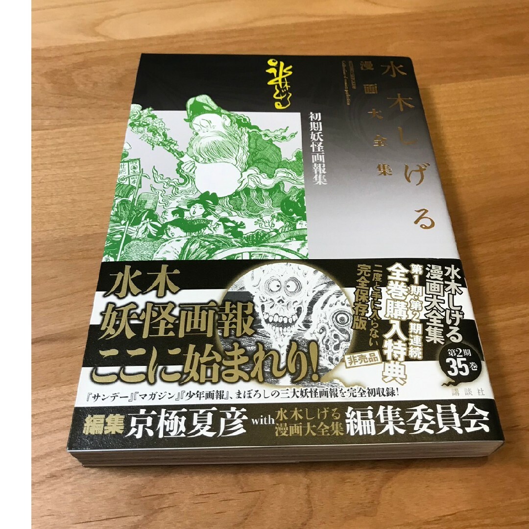 水木しげる漫画大全集 別巻3