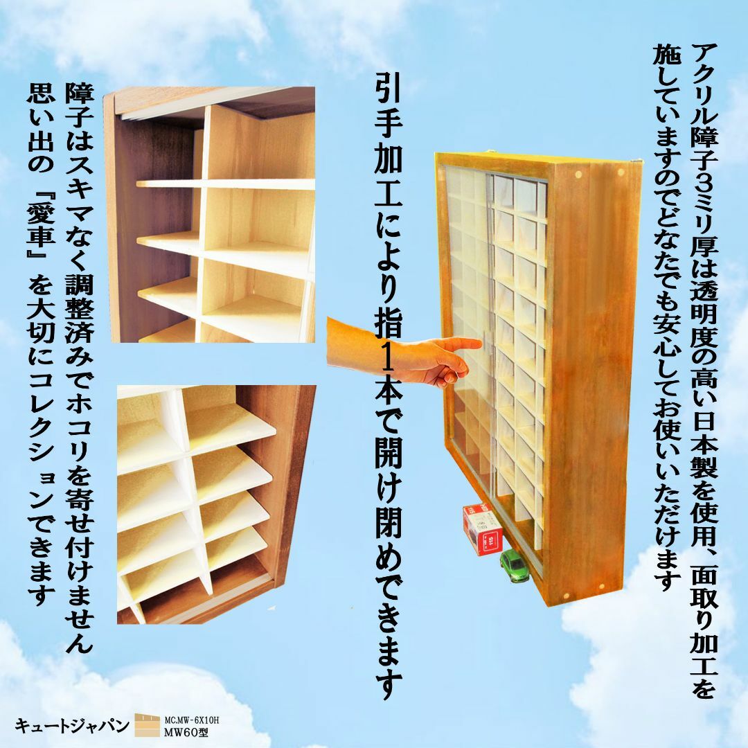 120台収納 トミカケース アクリル障子付 メープル塗装 日本製