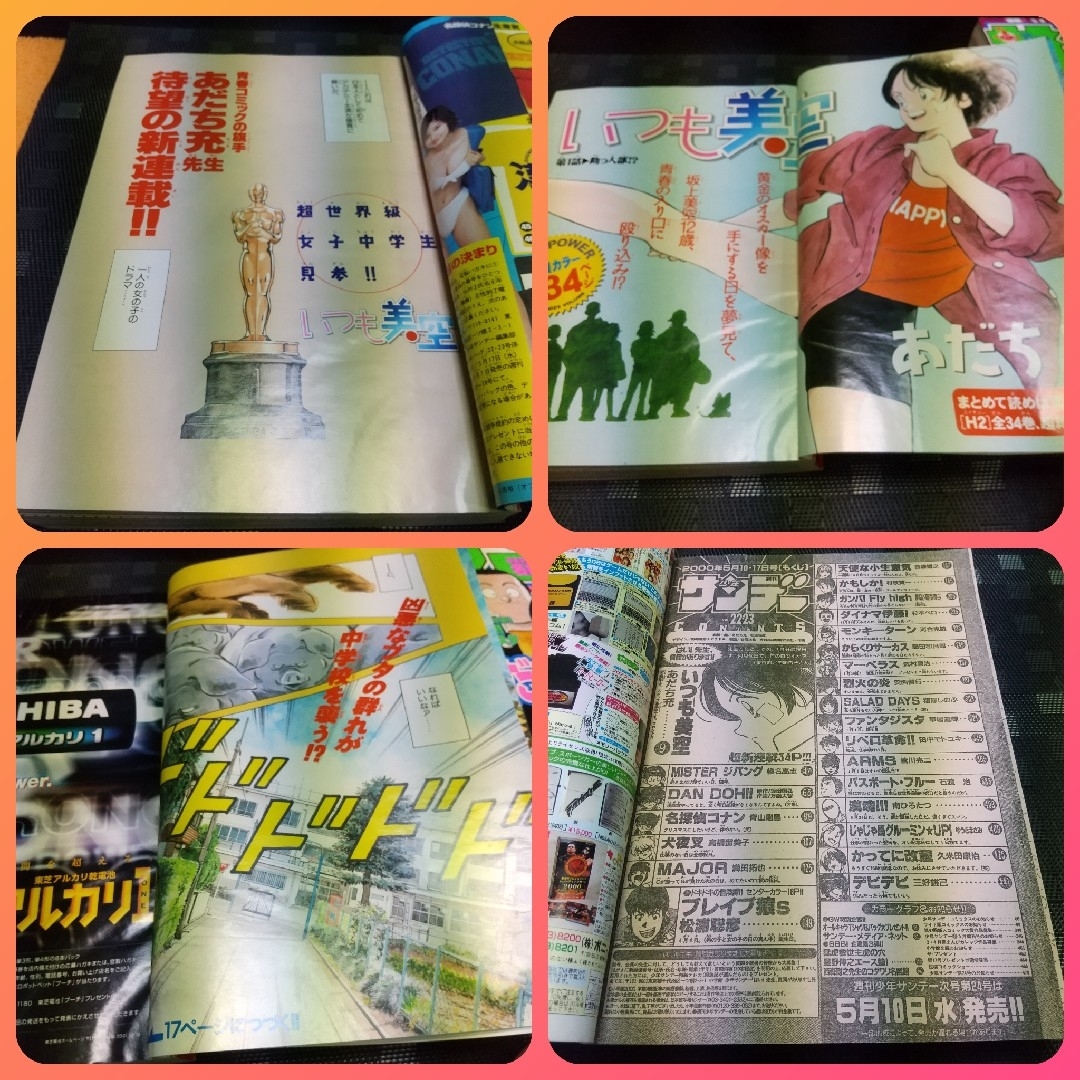 小学館(ショウガクカン)の週刊少年サンデー2000年22～25号いつも美空 あだち充 新連載～第3話 3冊 エンタメ/ホビーの漫画(少年漫画)の商品写真