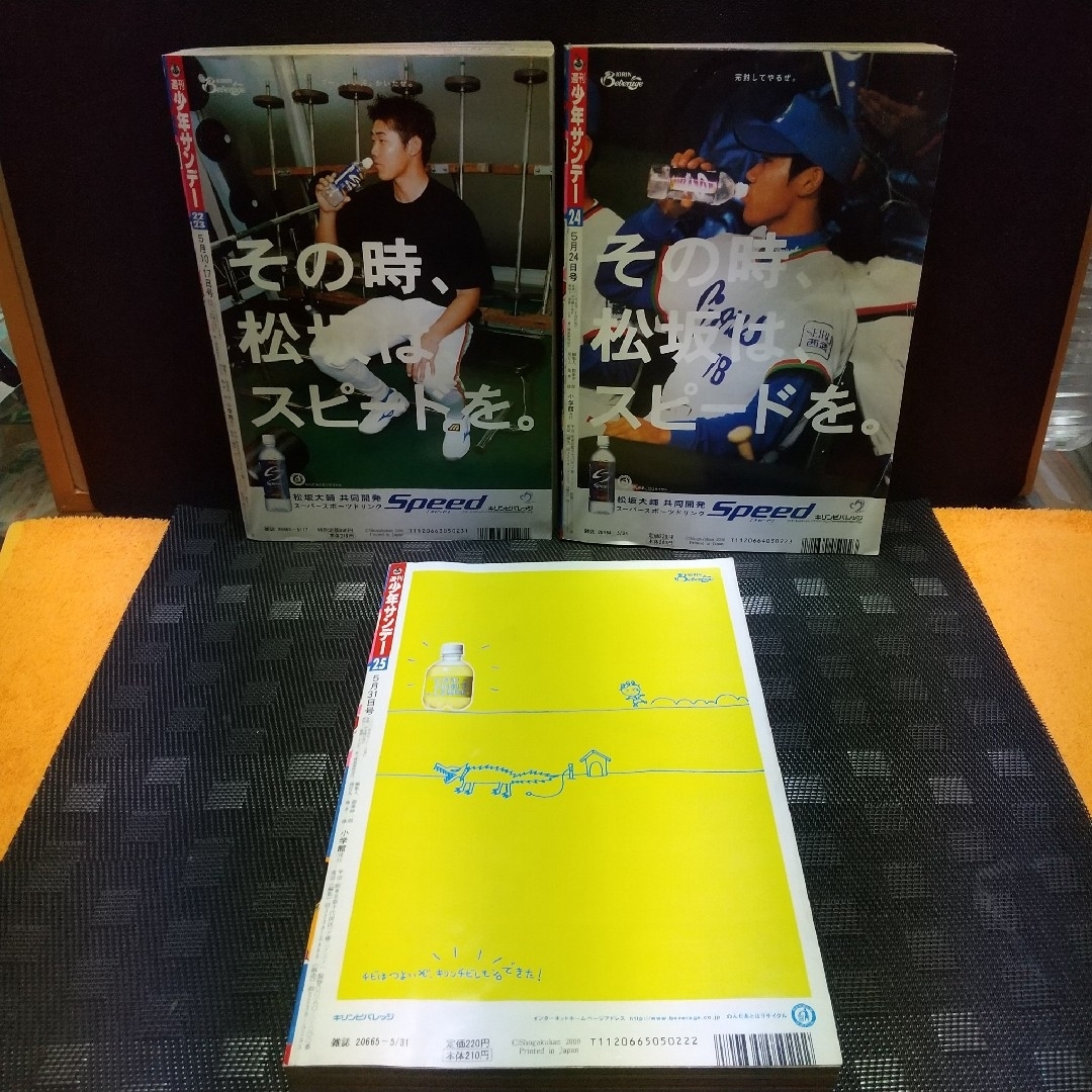 小学館(ショウガクカン)の週刊少年サンデー2000年22～25号いつも美空 あだち充 新連載～第3話 3冊 エンタメ/ホビーの漫画(少年漫画)の商品写真