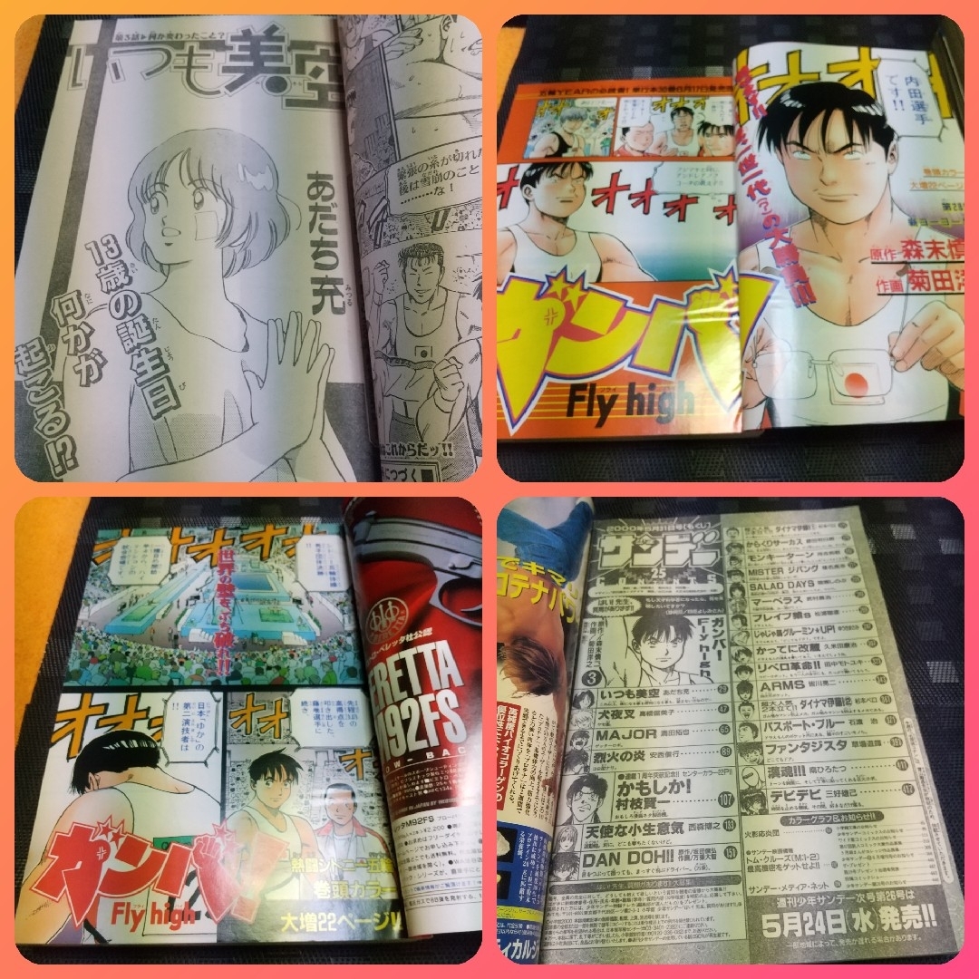週刊少年サンデー2000年22~25号いつも美空 あだち充 新連載~第3話 3冊-