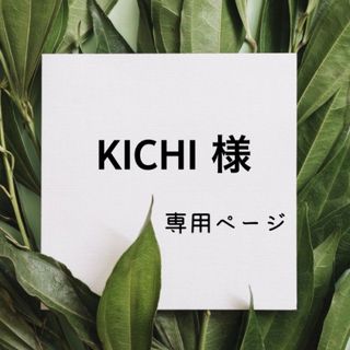 お客様専用ページ(KICHI様)(リード/首輪)