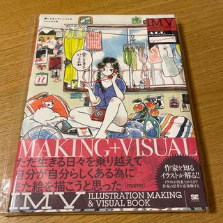 愛してるっていってよね　ｍａｍｅ作品集 ＩＬＬＵＳＴＲＡＴＩＯＮ　ＭＡＫＩＮＧ　(アート/エンタメ)