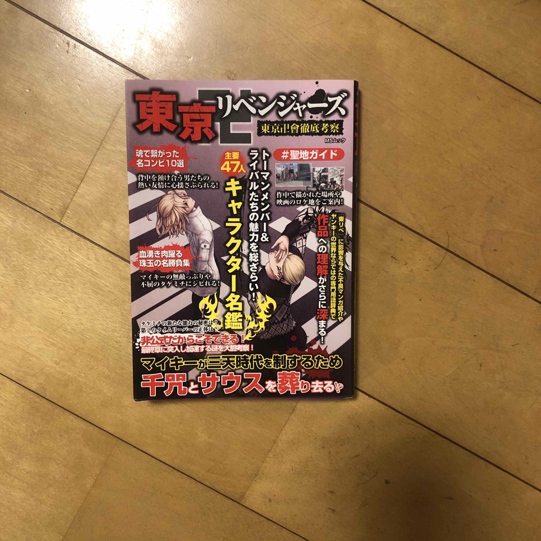 東京卍リベンジャーズ 美品 全巻セット 1~31巻 おまけ付き