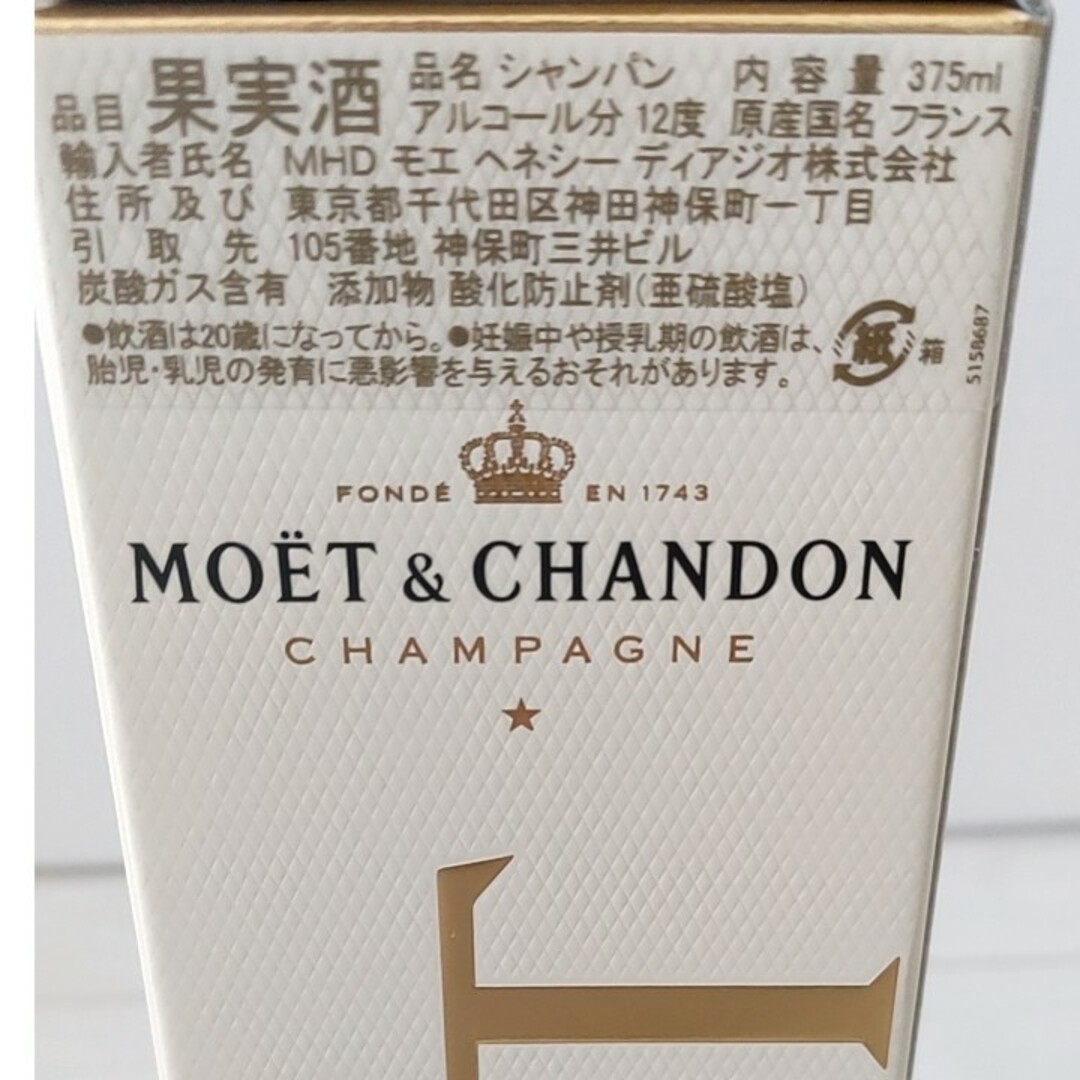 MOËT & CHANDON(モエエシャンドン)のシャンパン🍾 食品/飲料/酒の酒(シャンパン/スパークリングワイン)の商品写真