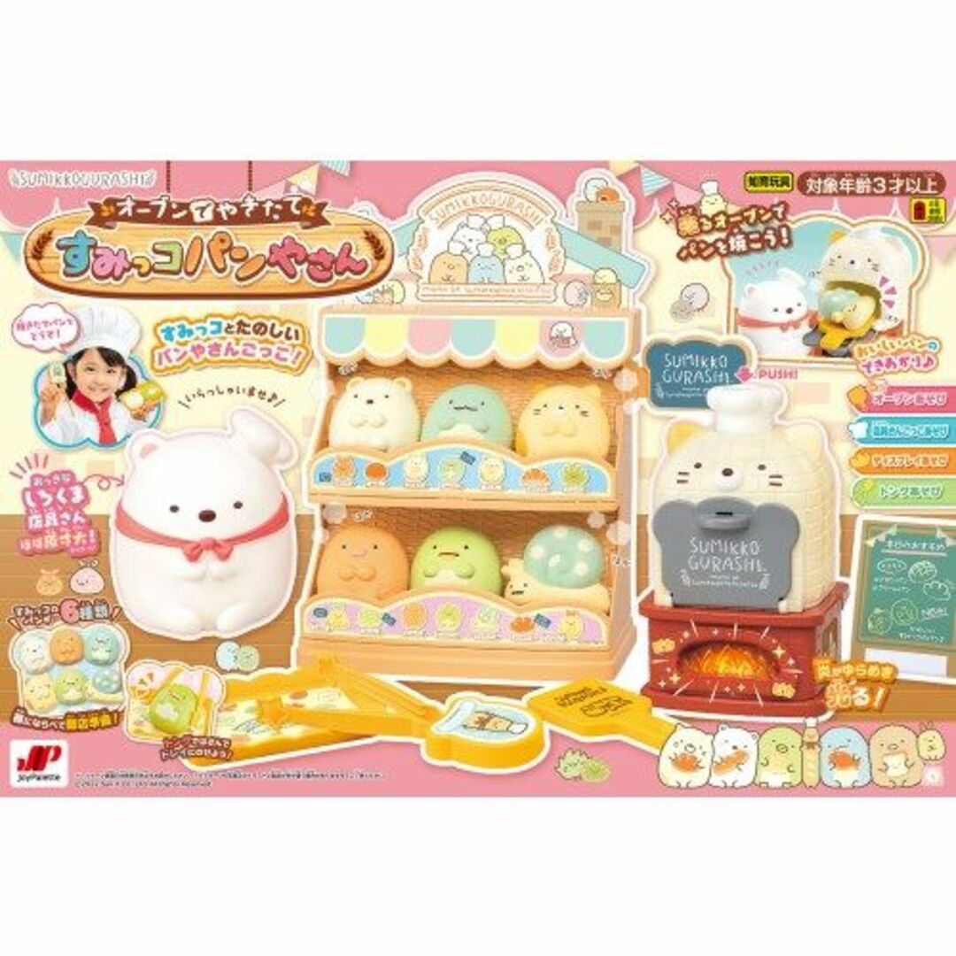 すみっコぐらし オーブンでやきたて すみっコパンやさん ままごと（新品）送料無料