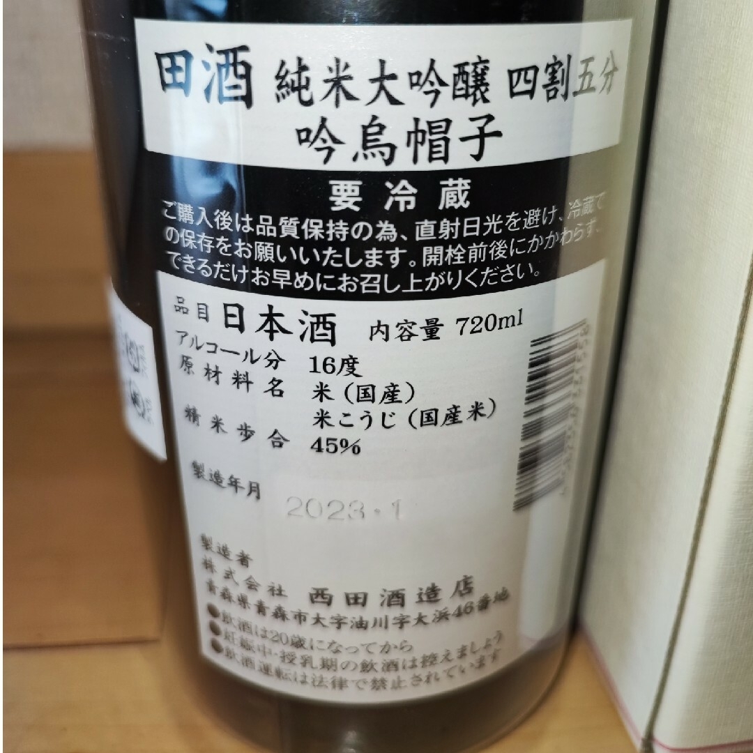 激レア】而今 田酒 鍋島 信州亀齢 新政 金雀 10本セットの通販 by