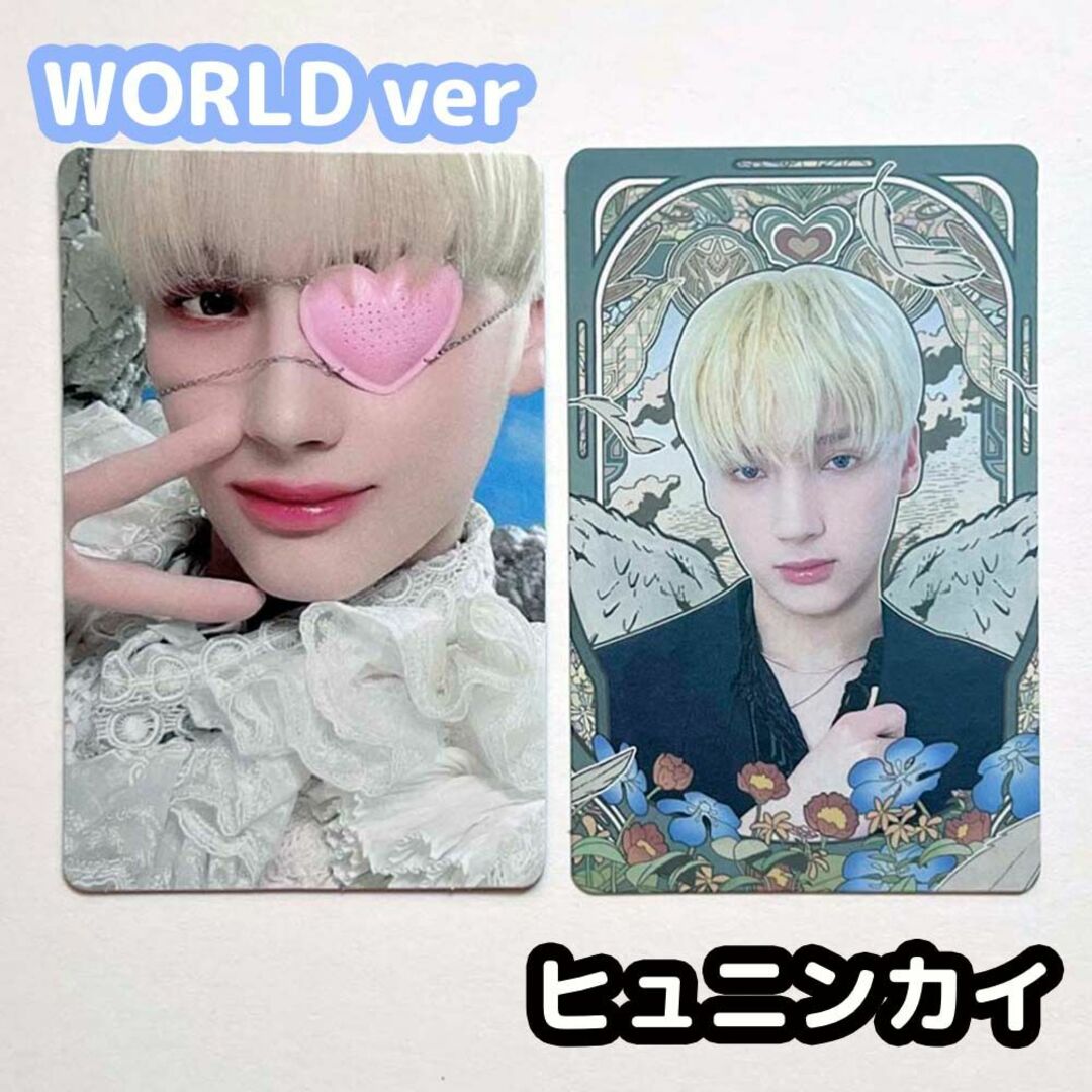 TOMORROW X TOGETHER - TXT FREEZE WORLD ヒュニンカイ トレカの通販