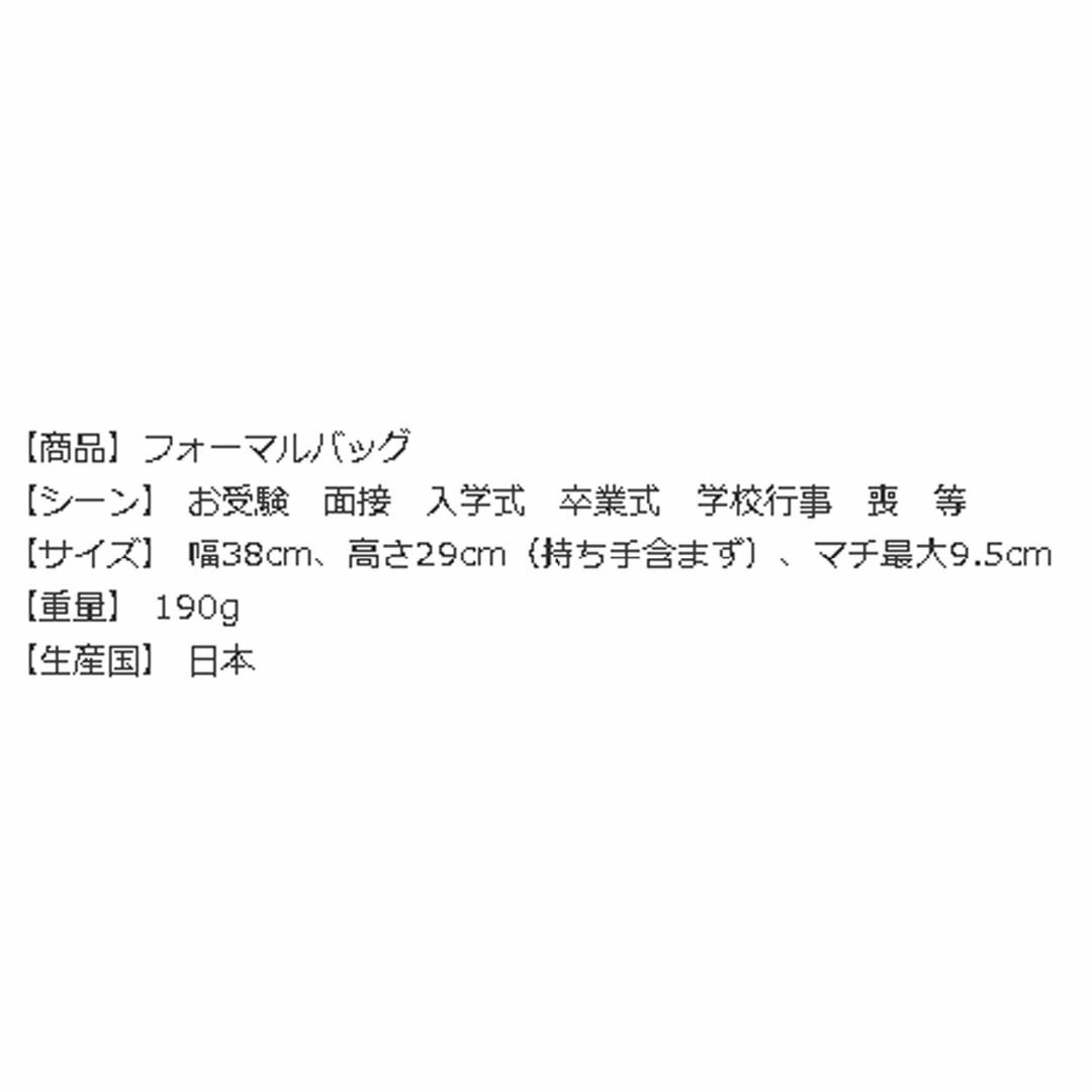 岩佐謹製 お受験・学校行事用 フォーマルバッグ ボーダーバッグ A4対応 日本製 レディースのバッグ(その他)の商品写真