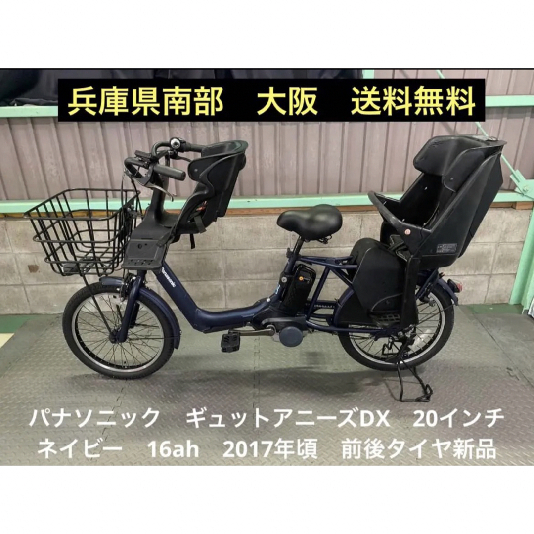 電動自転車 パナソニック ギュットアニーズDX 20インチ ネイビー 16ah