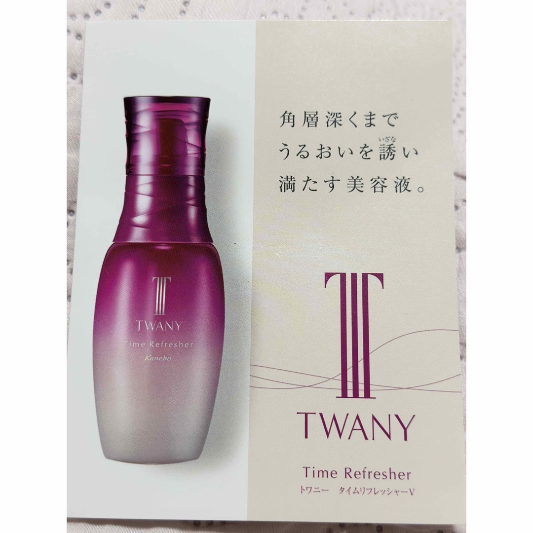 TWANY トワニー タイムリフレッシャーV サンプル - トライアル