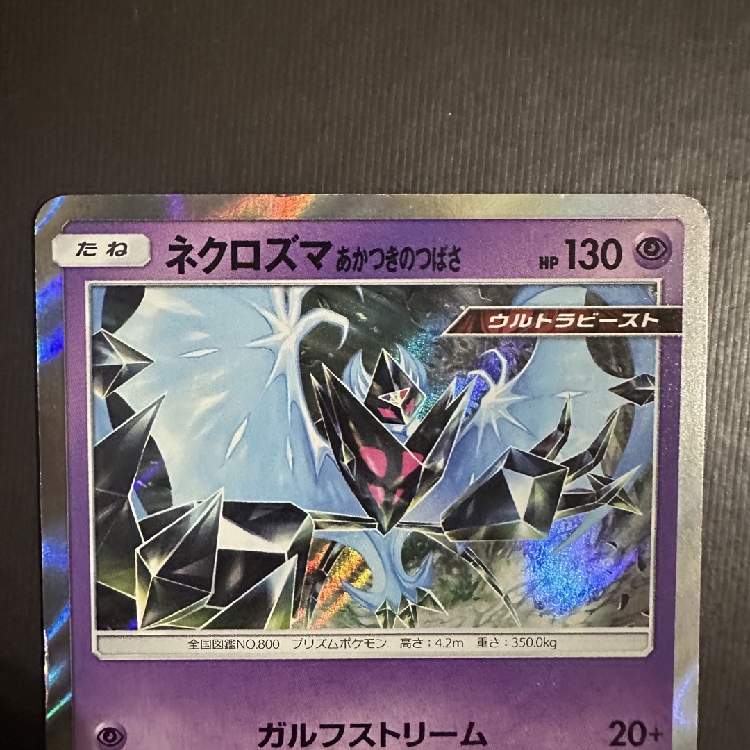 ポケモン - ⭐️早い者勝ち⭐️ポケモンカード ネクロズマ あかつきの