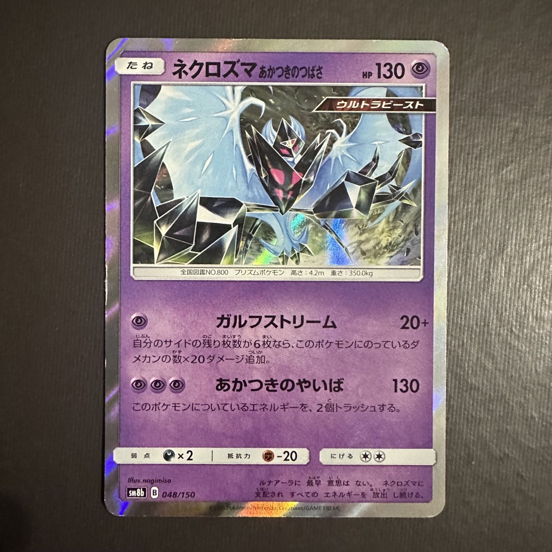 ⭐️早い者勝ち⭐️ポケモンカード ネクロズマ あかつきのつばさ ガルフストリーム | フリマアプリ ラクマ