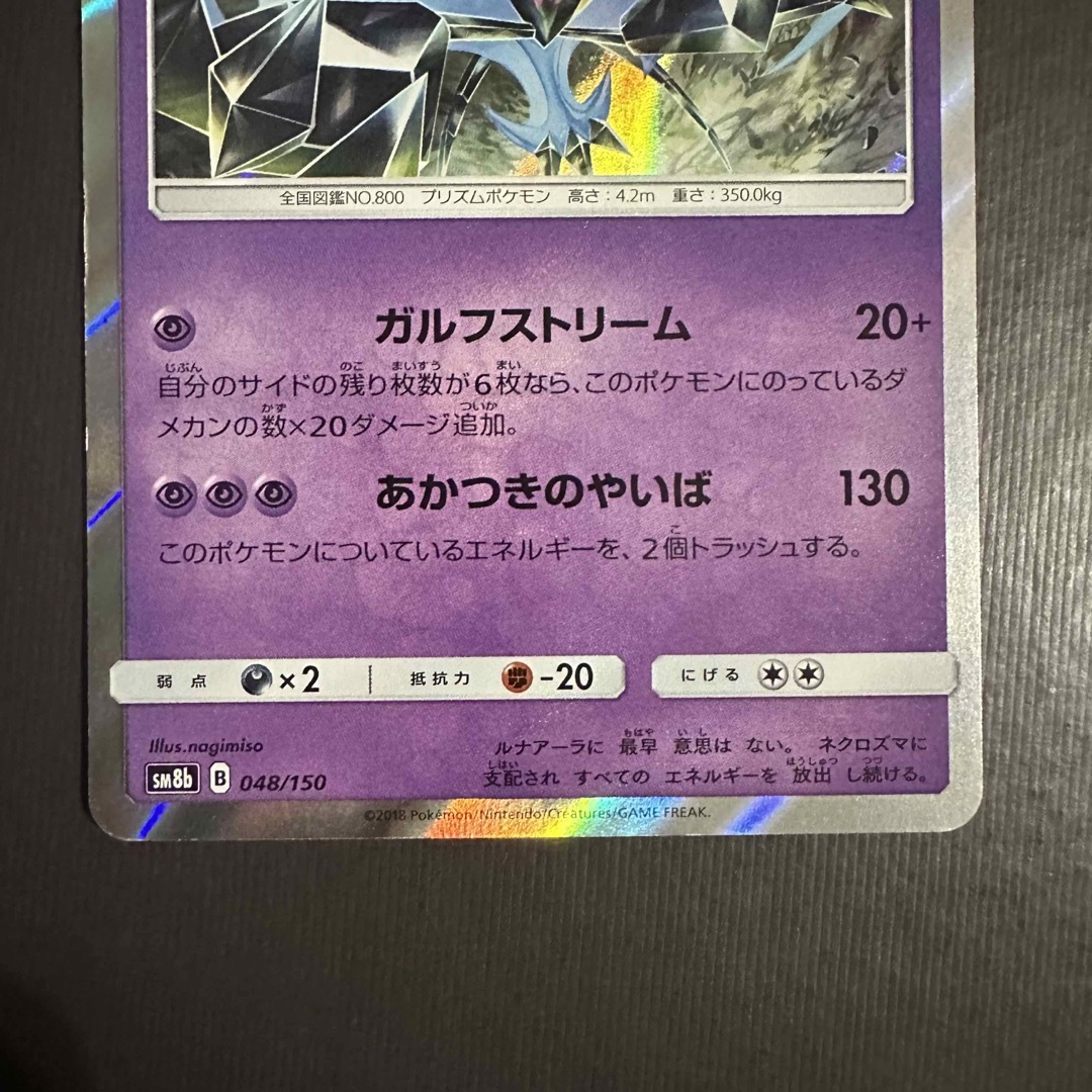⭐️早い者勝ち⭐️ポケモンカード ネクロズマ あかつきのつばさ ガルフストリーム