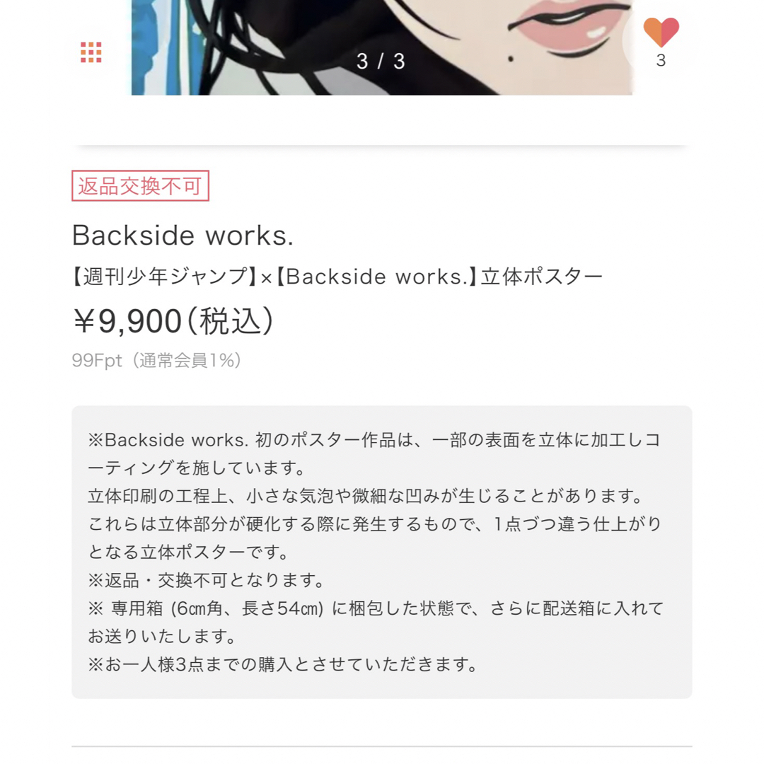 【週刊少年ジャンプ】×【Backside works.】立体ポスター 2