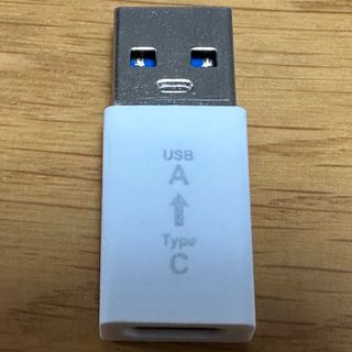 USB-A USB-C 変換アダプター ホワイト(PC周辺機器)