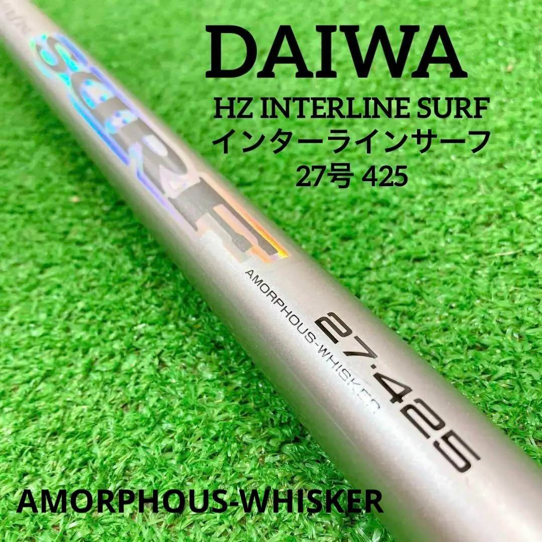 ダイワ HZ INTERLINE SURF インターラインサーフ 27号 425