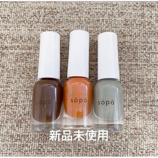 sopo ネイルポリッシュ 3本セット(マニキュア)