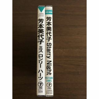 【折込帯】「パラダイス・パーク」芳本美代子 旧規格 消費税表記なし 帯付属