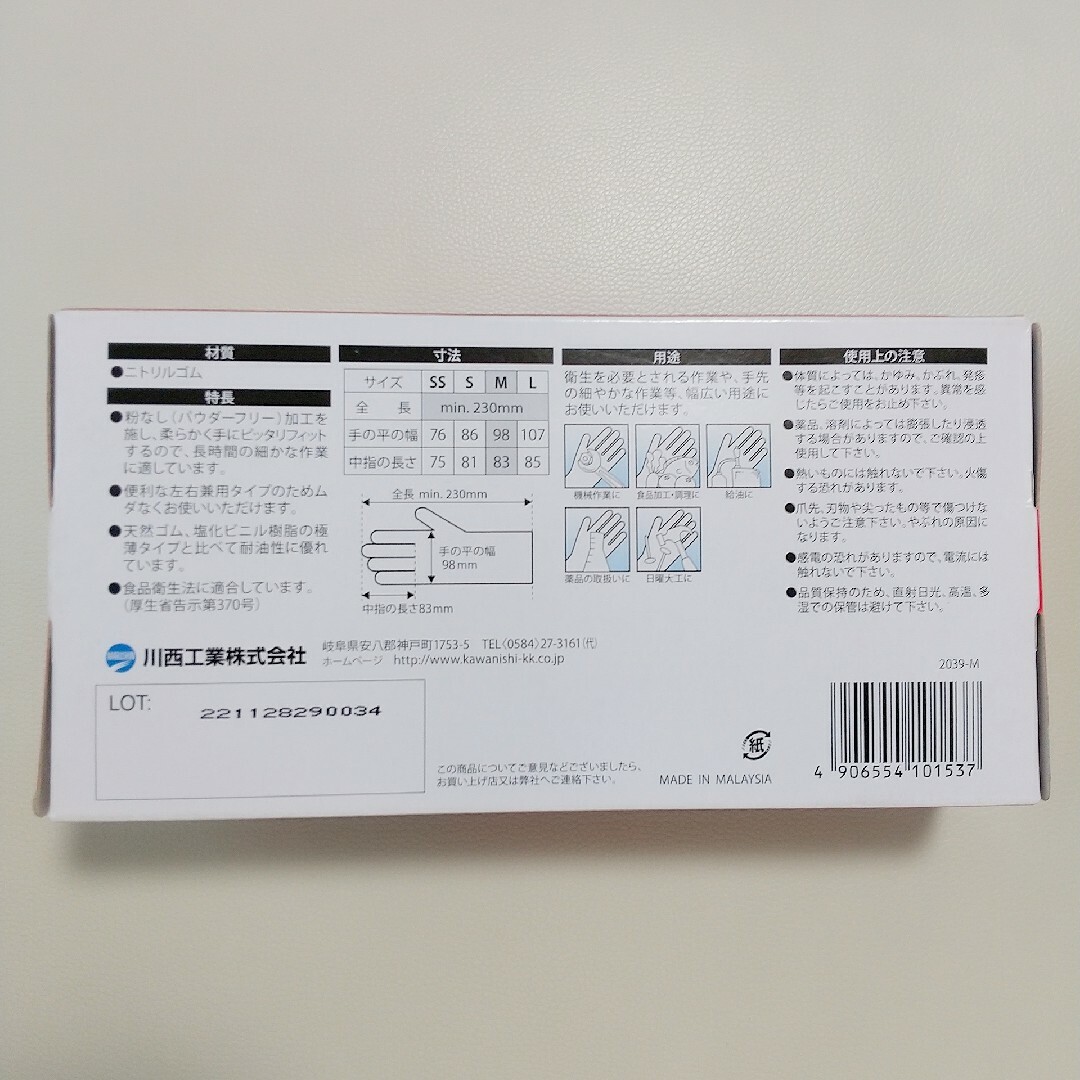 安心品質の川西工業 ニトリル手袋 2039 極薄手 粉無し Ｍサイズ 100枚×の通販 by i's shop｜ラクマ